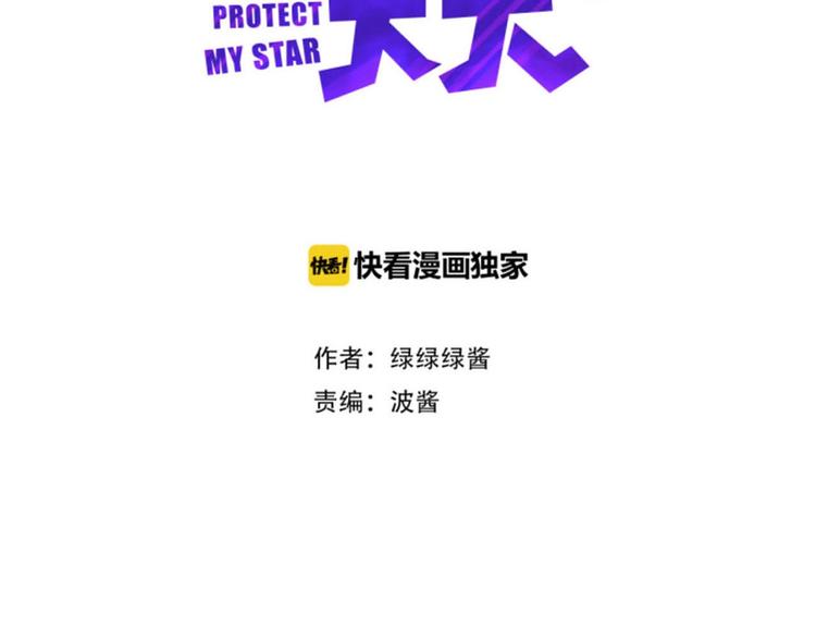 保护我方大大漫画,第11话 芳心纵火犯2图