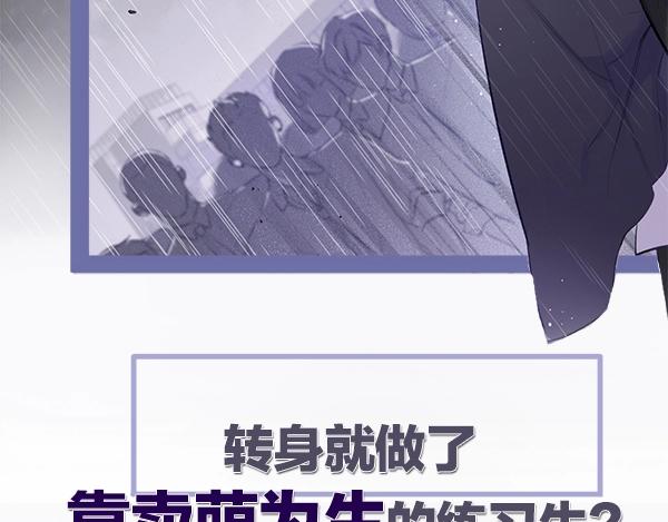 保护我方大大漫画,序章 靠同人上位的卑微练习生1图