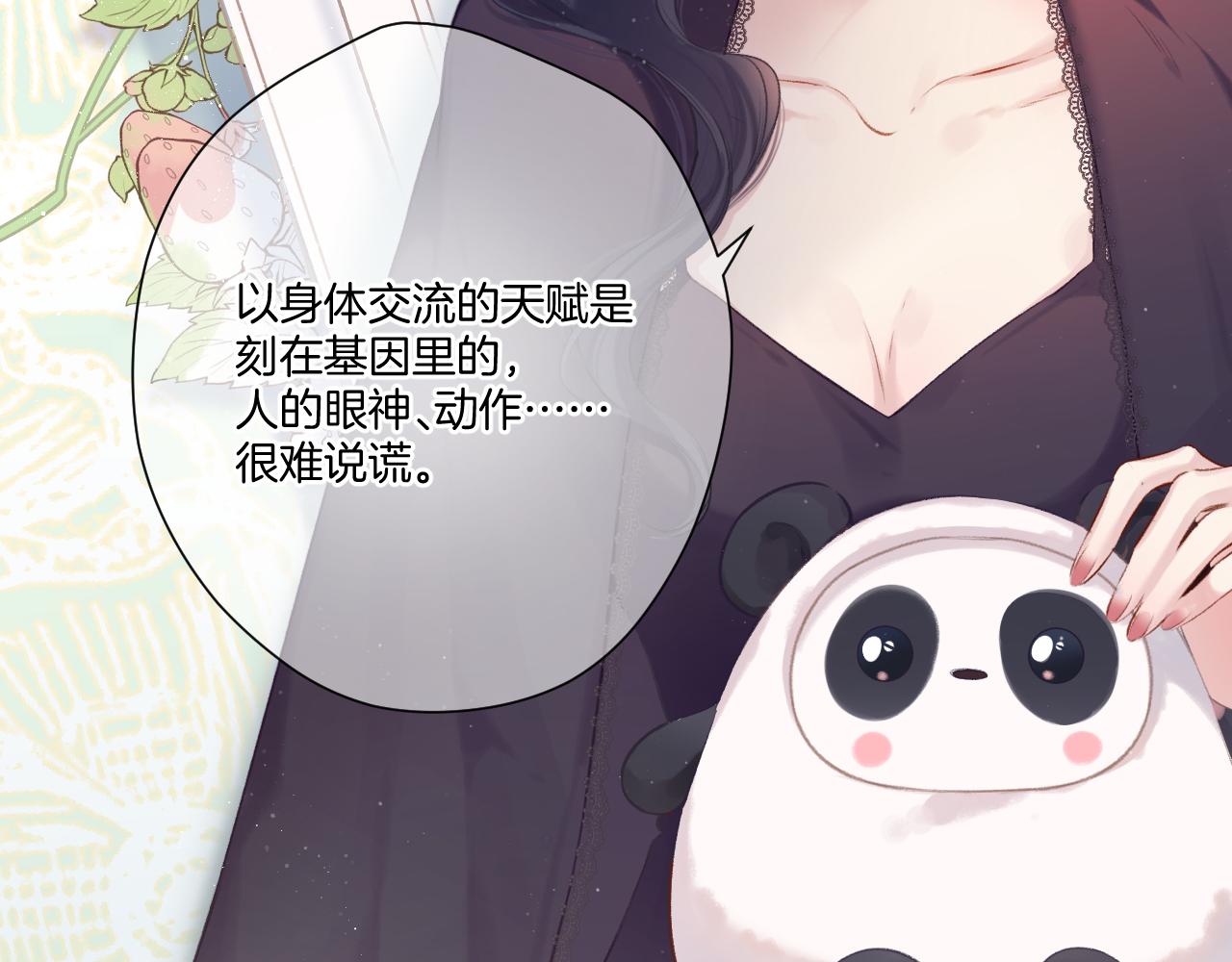 保护我方大大小说陆洐白璨璨漫画,第116话 啵（下）2图