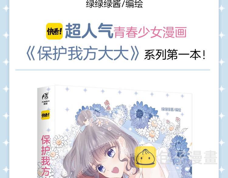 保护我方大大漫画,《保护我方大大》单行本来啦~1图