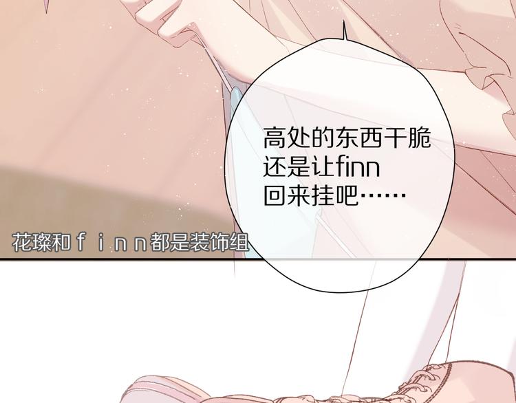 保护我方大大漫画,第74话 最喜欢的？2图