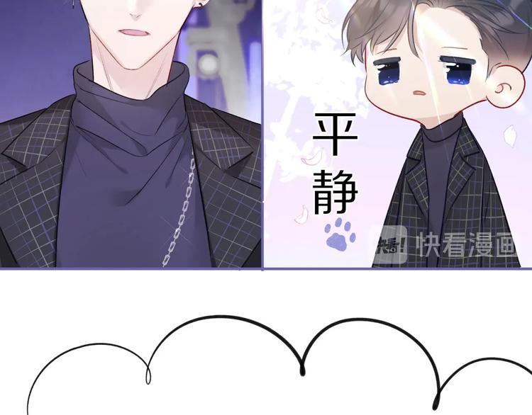 保护我方大大漫画,第14话 换装游戏2图