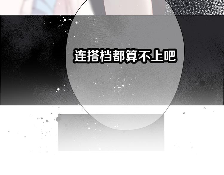 保护我方大大小说陆洐白璨璨漫画,第70话 小丑竟是我自己2图