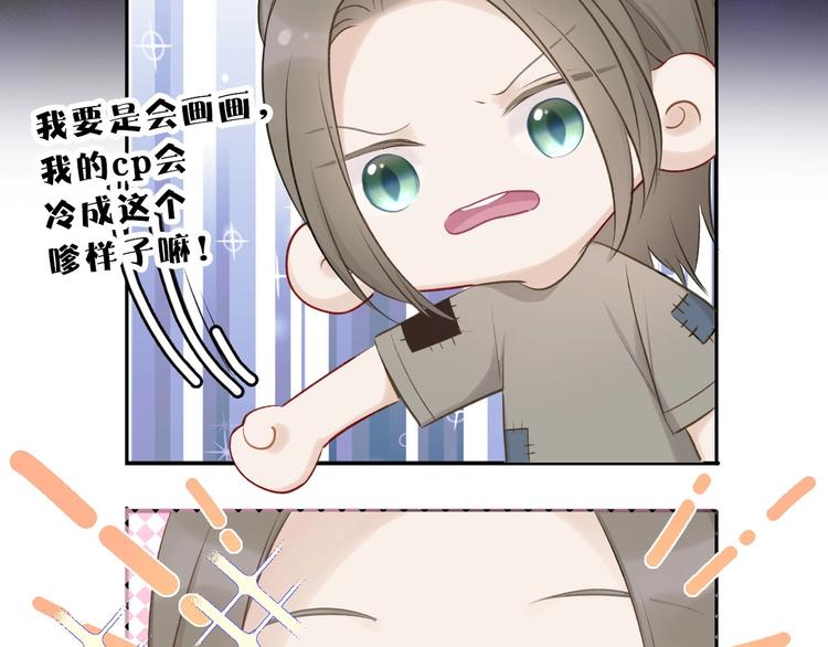 保护我方大大漫画,第12话 我有一个小秘密1图