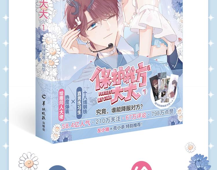 保护我方大大漫画,《保护我方大大》单行本来啦~2图