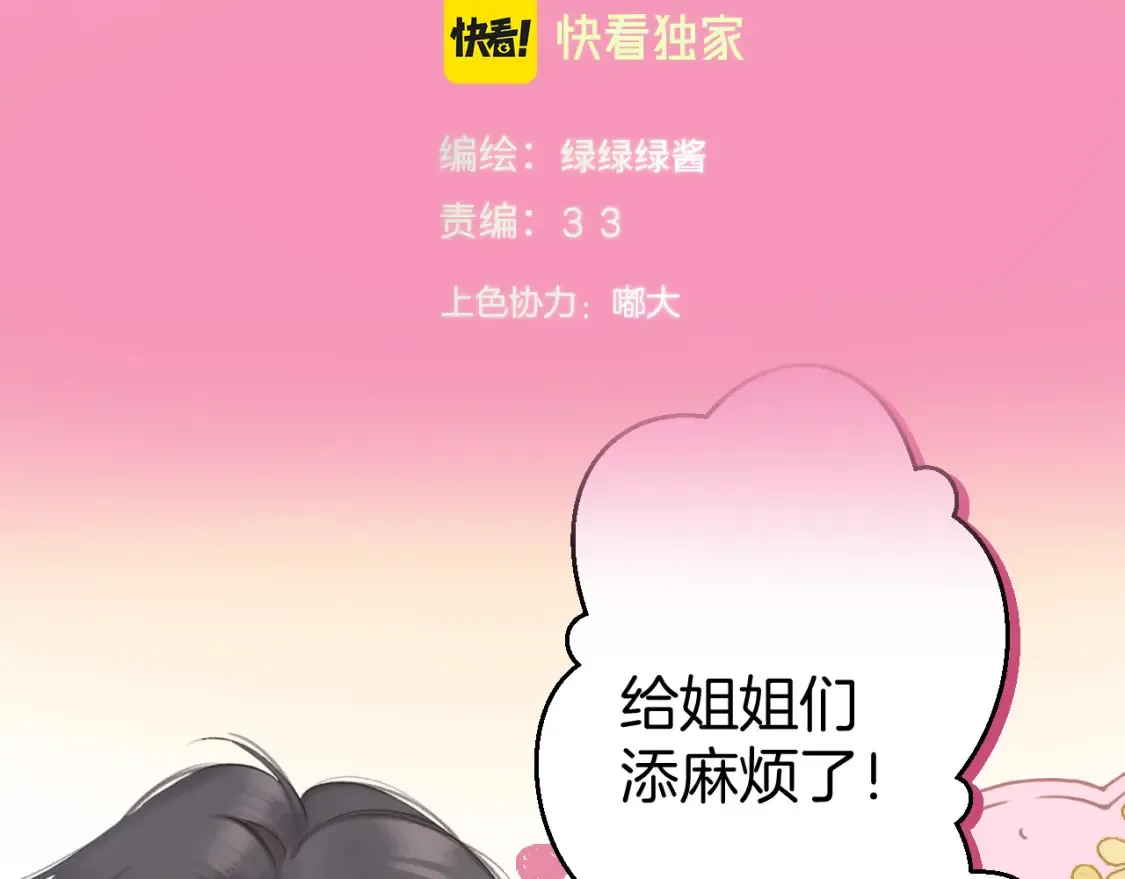 保护我方大大小说陆洐白璨璨漫画,日常9 弱点2图