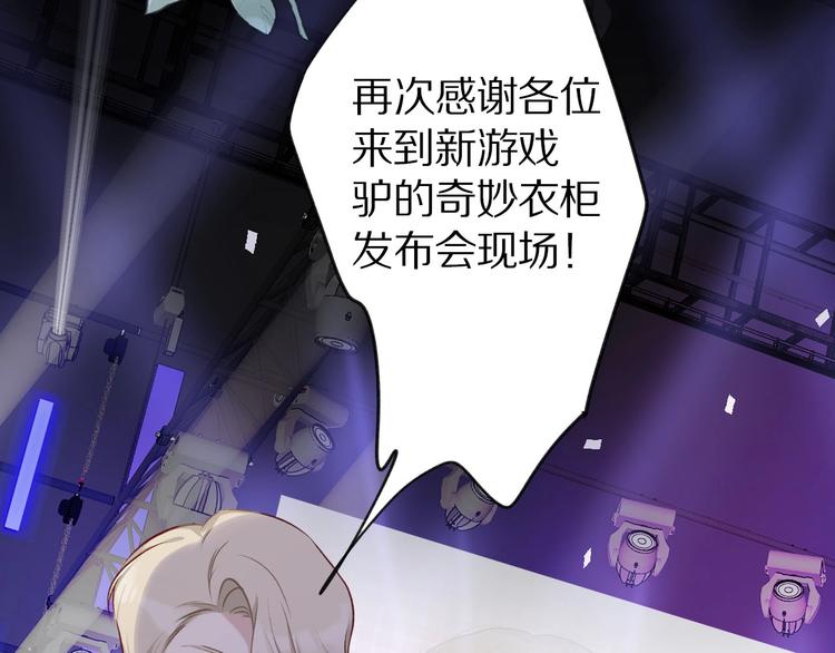 保护我方大大漫画,第14话 换装游戏1图