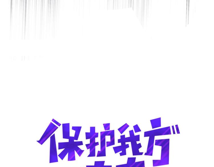 保护我方大大漫画,第11话 芳心纵火犯1图