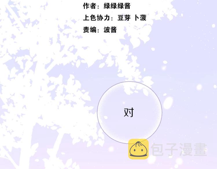 保护我方大大漫画,第13话 抢夺2图