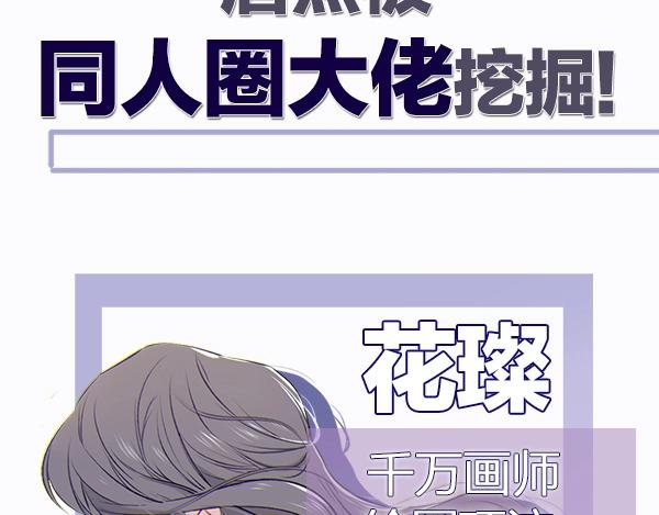 保护我方大大漫画,序章 靠同人上位的卑微练习生2图