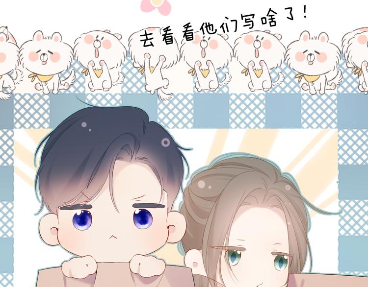 保护我方大大漫画,第81话 我愿意？2图