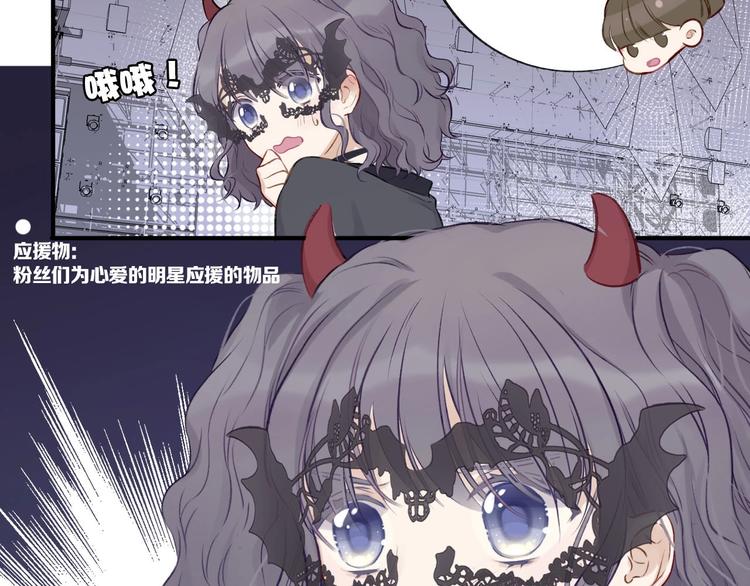 保护我方大大漫画,第4话 捣蛋鬼音乐节2图