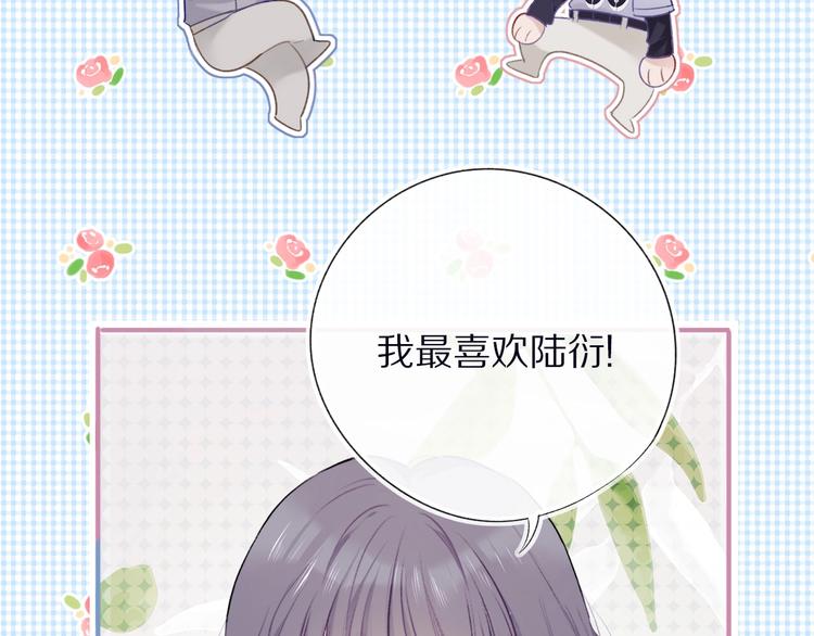 保护我方大大漫画,第20话 秘密1图