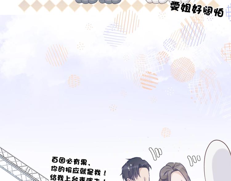 保护我方大大漫画,第11话 芳心纵火犯2图