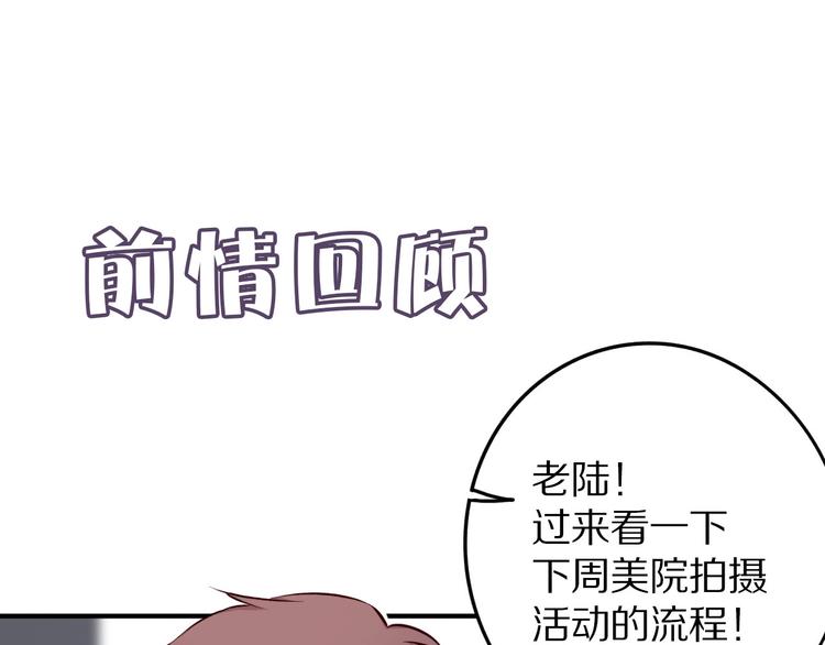 保护我方大大漫画,第8话 校园重逢1图