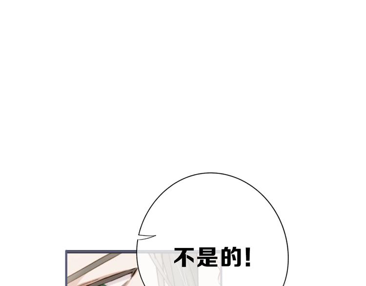 保护我方大大漫画,第11话 芳心纵火犯2图