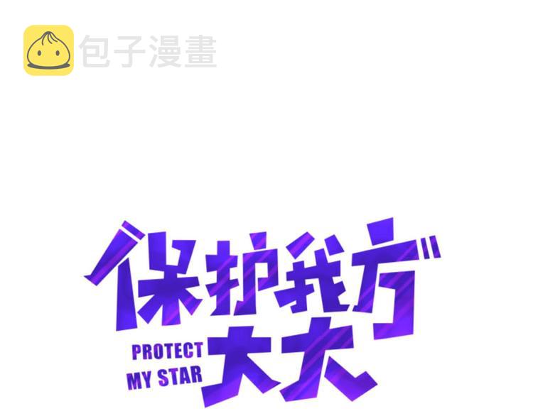 保护我方大大漫画,第6话 我一定能认出你2图