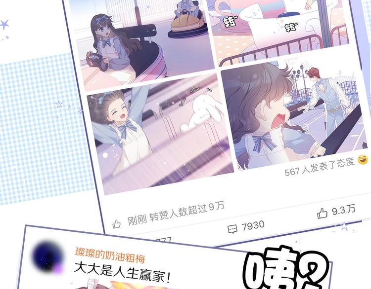 保护我方大大漫画,第31话 我·要·赢1图