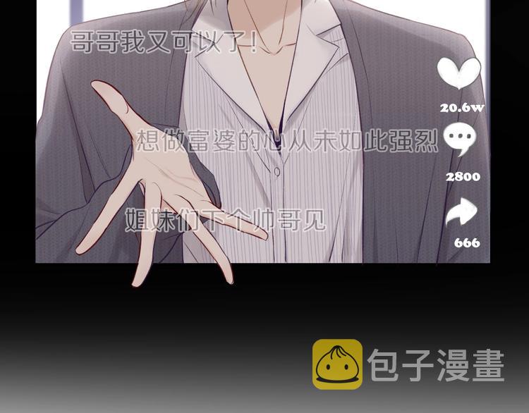 保护我方大大漫画,第12话 我有一个小秘密1图