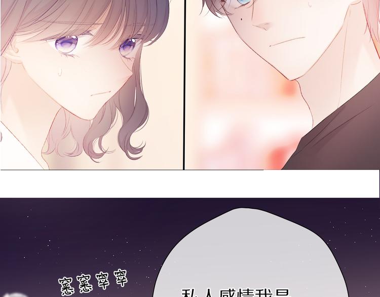 保护我方大大漫画,第72话 心动的信号1图