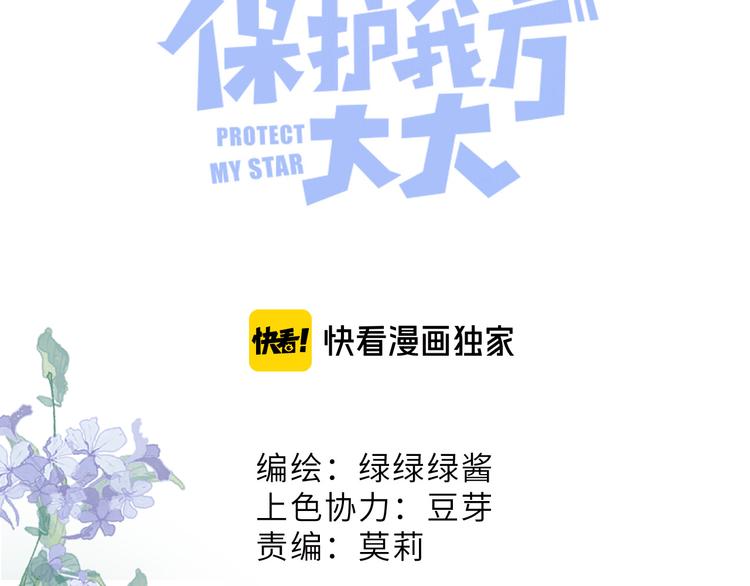 保护我方大大漫画,第59章 你的男孩1图