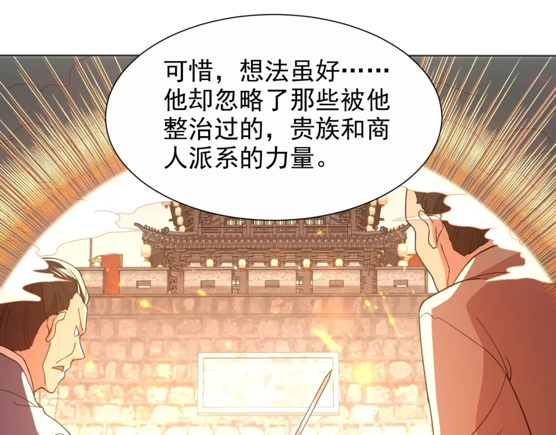 再不死我就真无敌了漫画,第65话 英雄难过美人关2图