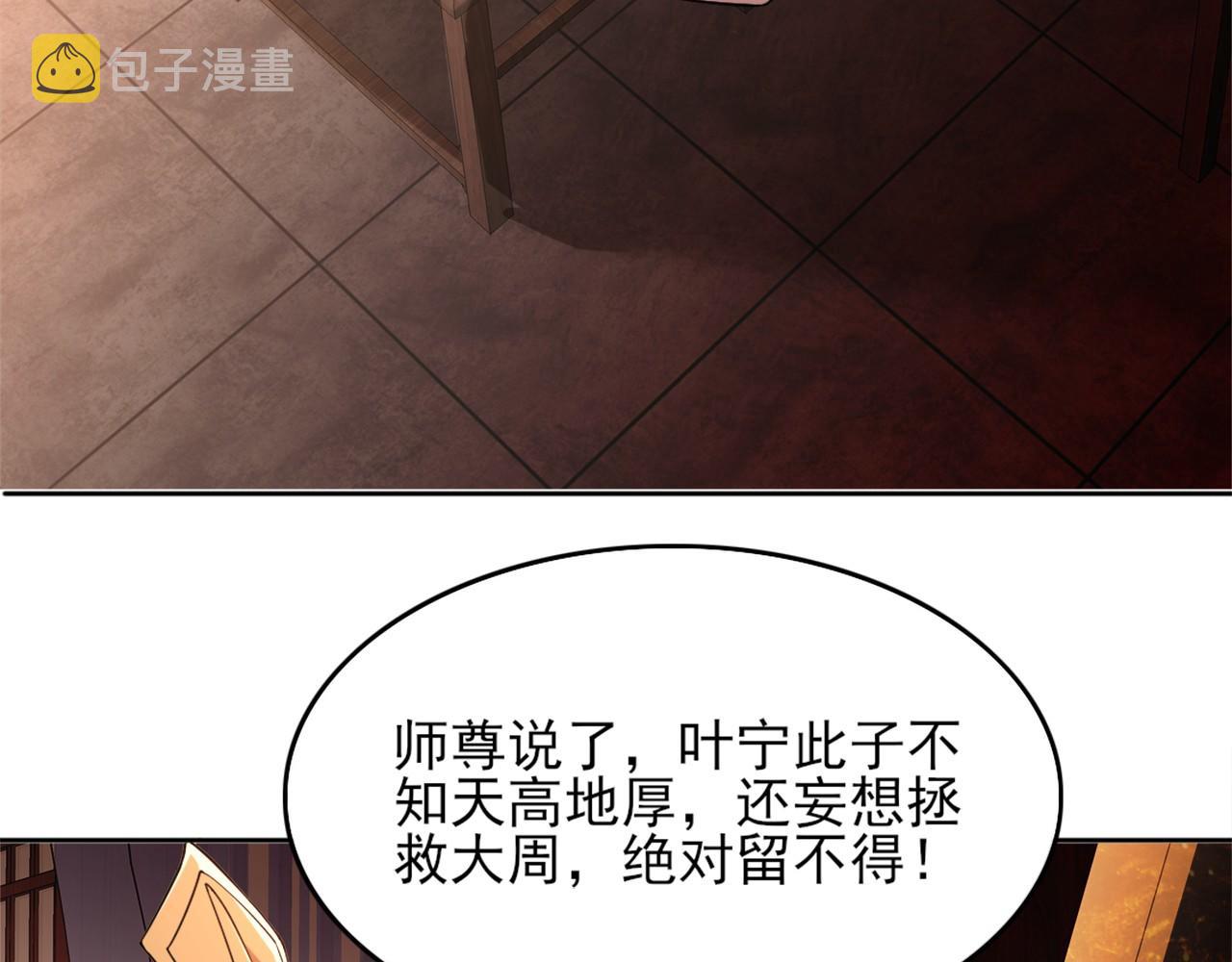 再不死我就真无敌了漫画,第34话 叶宁的危机！？1图