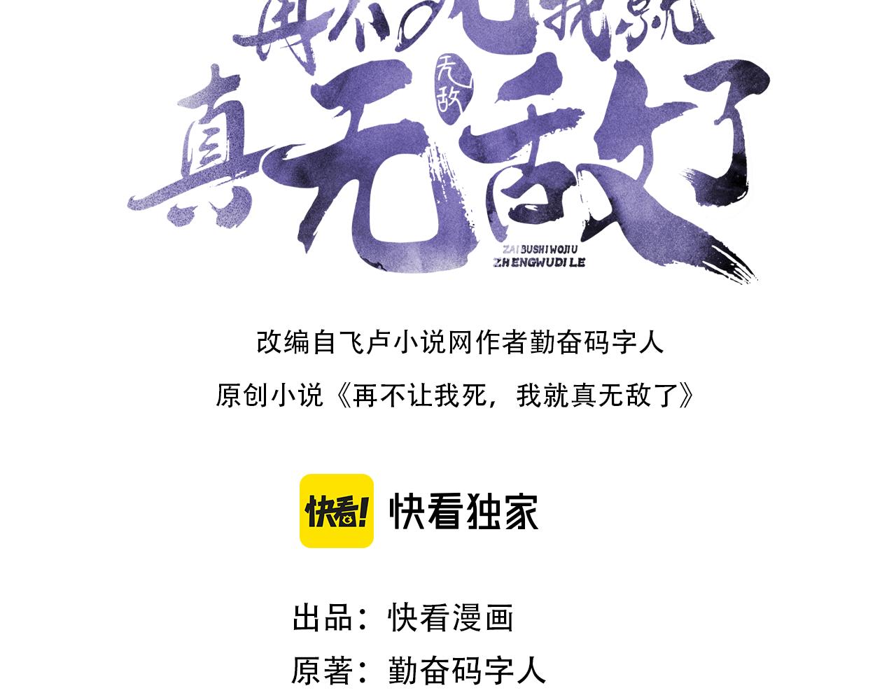 再不死我就真无敌了漫画,第27话 作死成功？1图