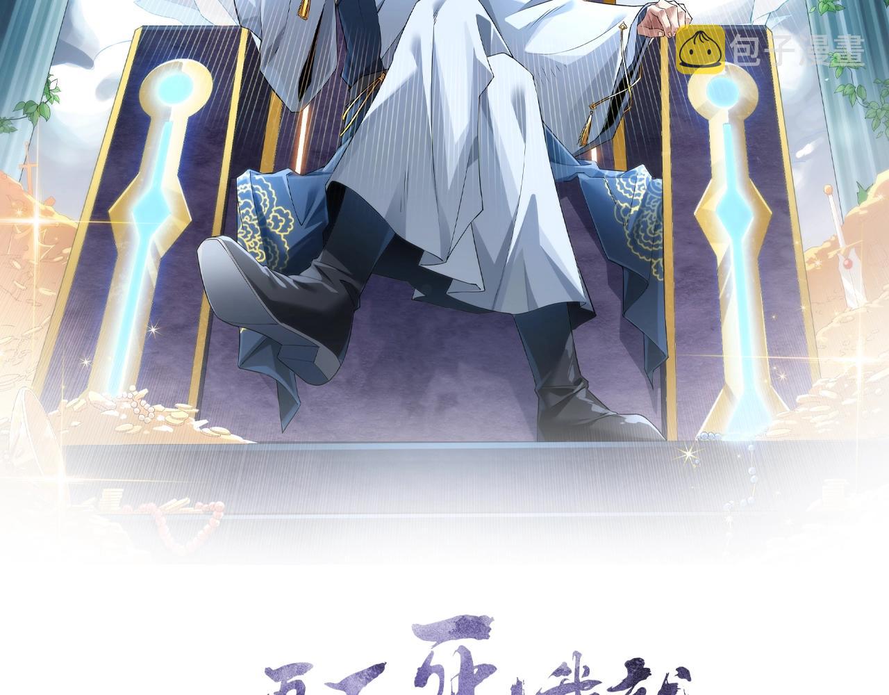 再不死我就真无敌了漫画,第4话 这就成英雄了？2图