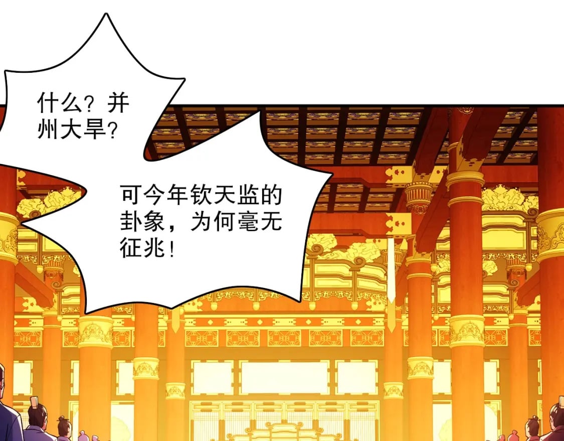 再不死我就真无敌了漫画,第79话 拿下女帝的芳心1图