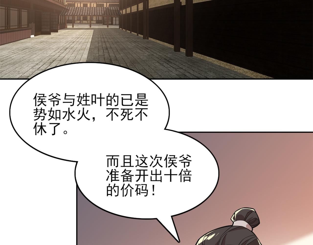再不死我就真无敌了漫画,第36话 开国公遗愿2图