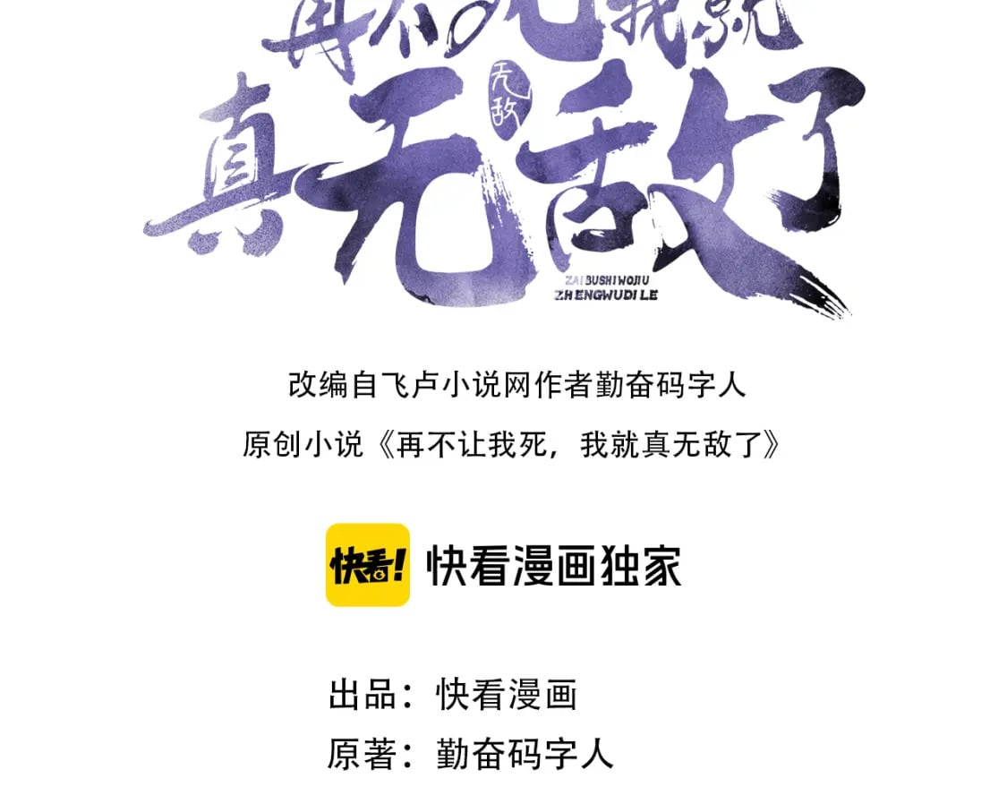 再不死我就真无敌了漫画,第98话 各种神通显露，叶宁的大危机！1图