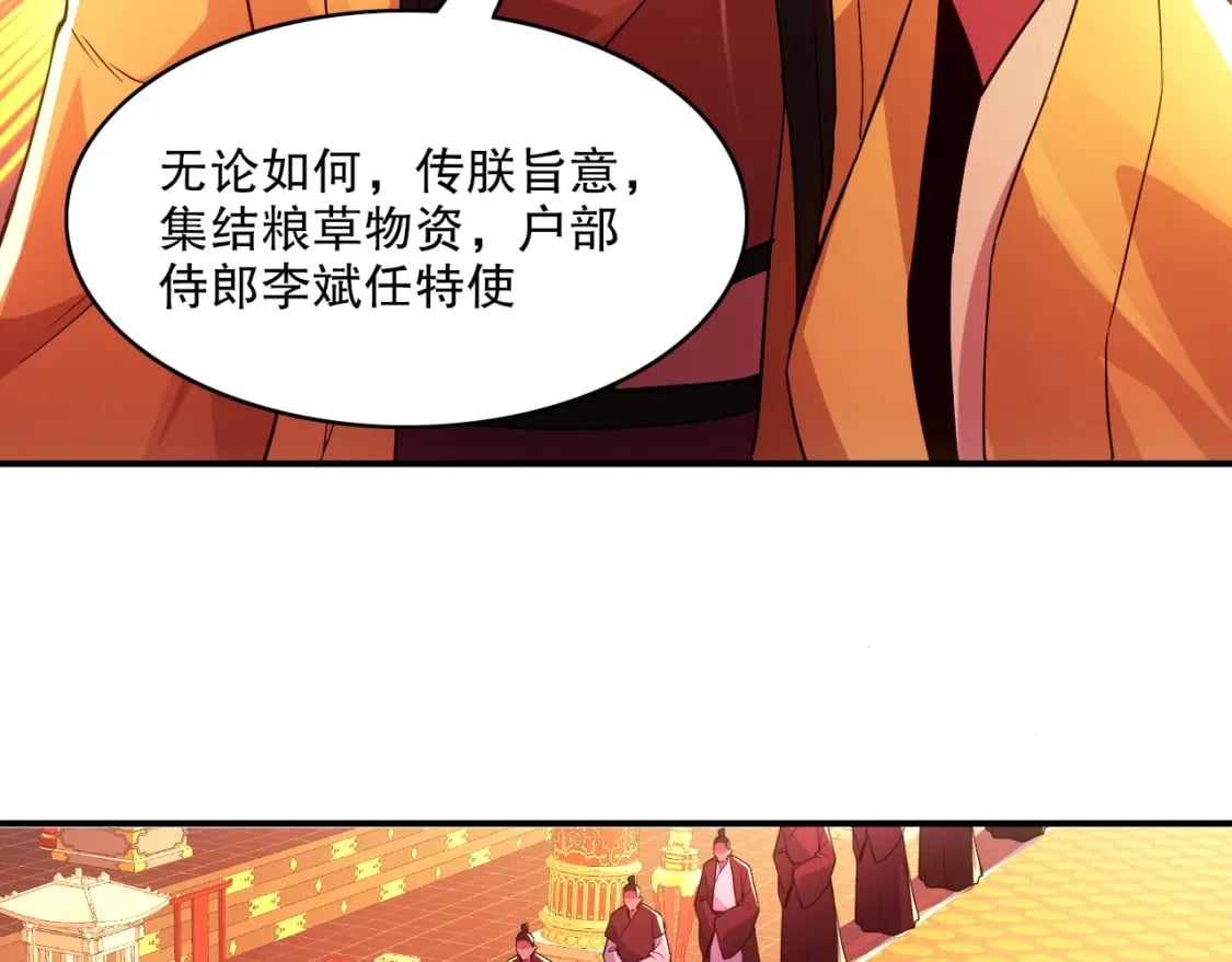 再不死我就真无敌了漫画,第79话 拿下女帝的芳心2图