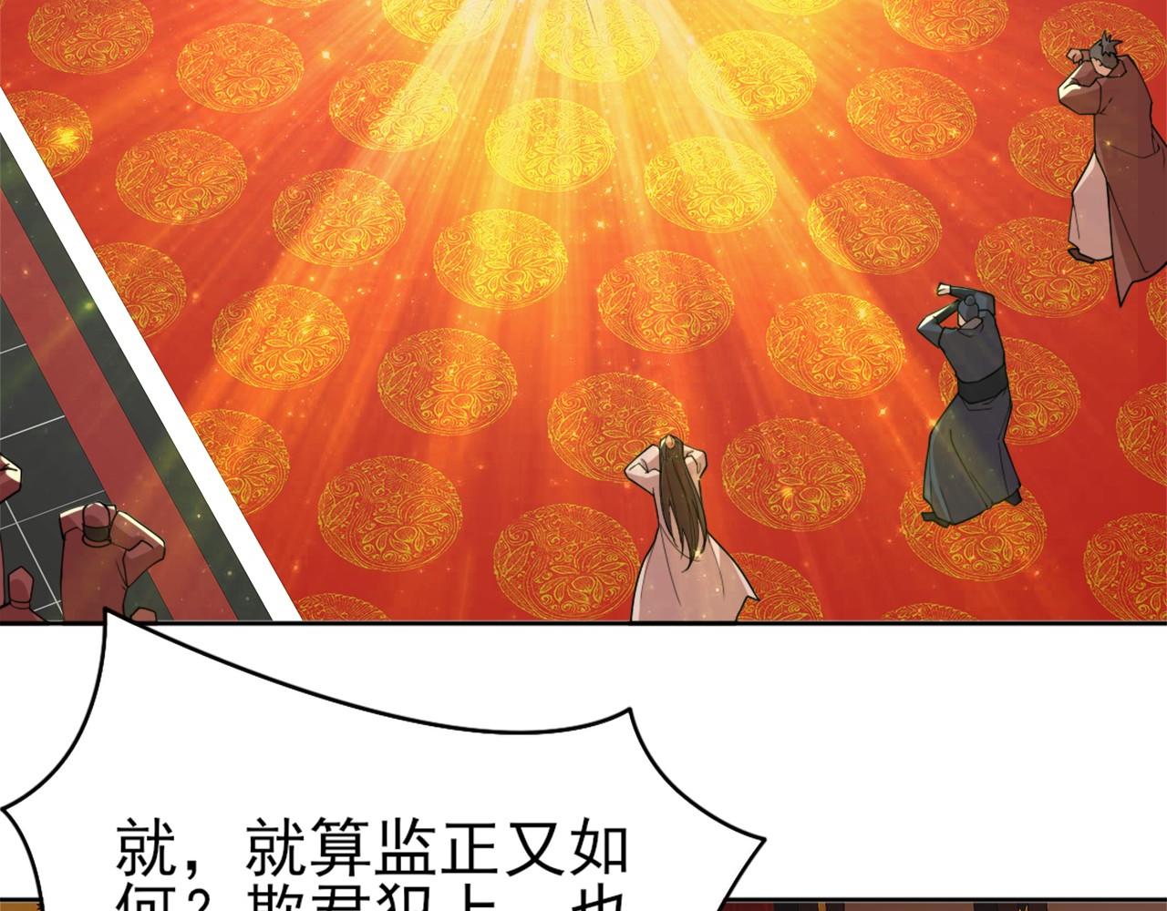 再不死我就真无敌了漫画,第29话 立威2图