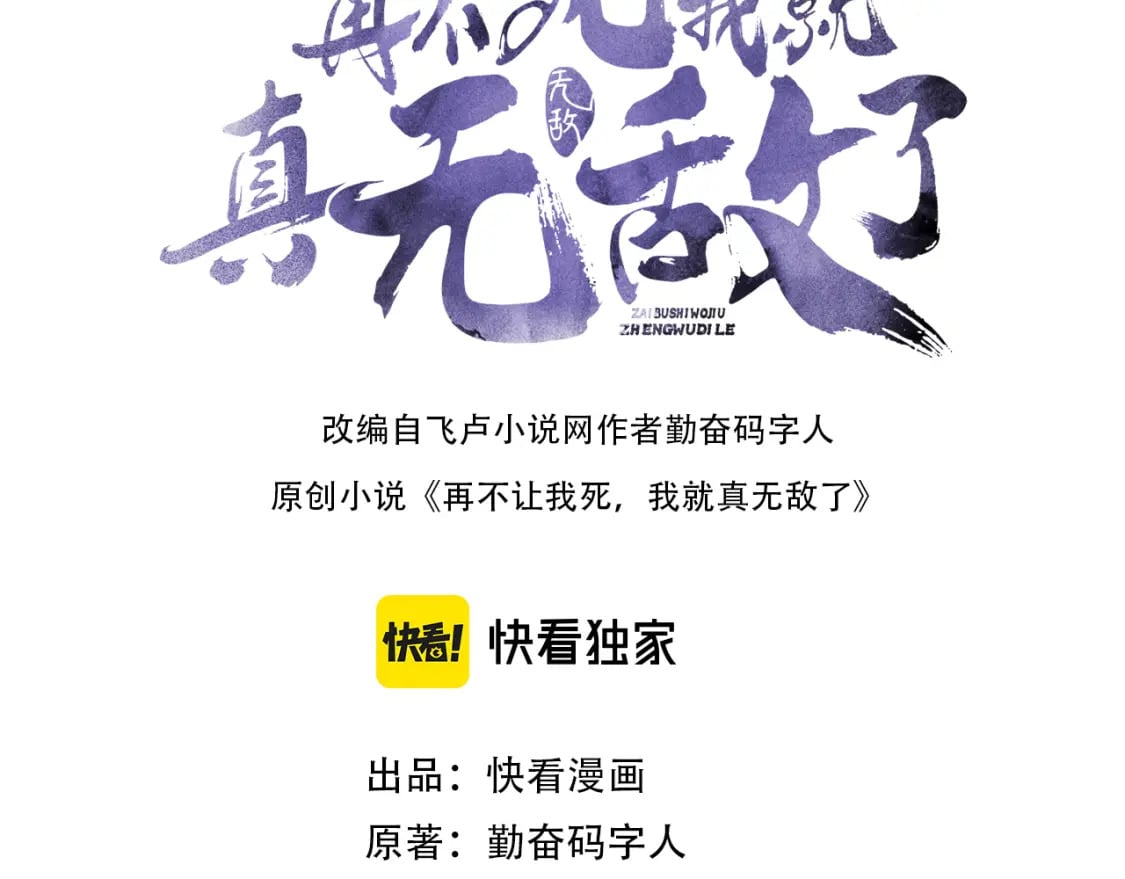 再不死我就真无敌了漫画,第73话 让你们知道我的厉害！1图