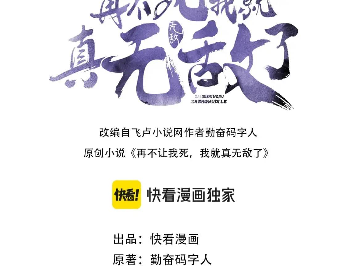 再不死我就真无敌了漫画,第127话 叶宁离无敌只差一步！1图