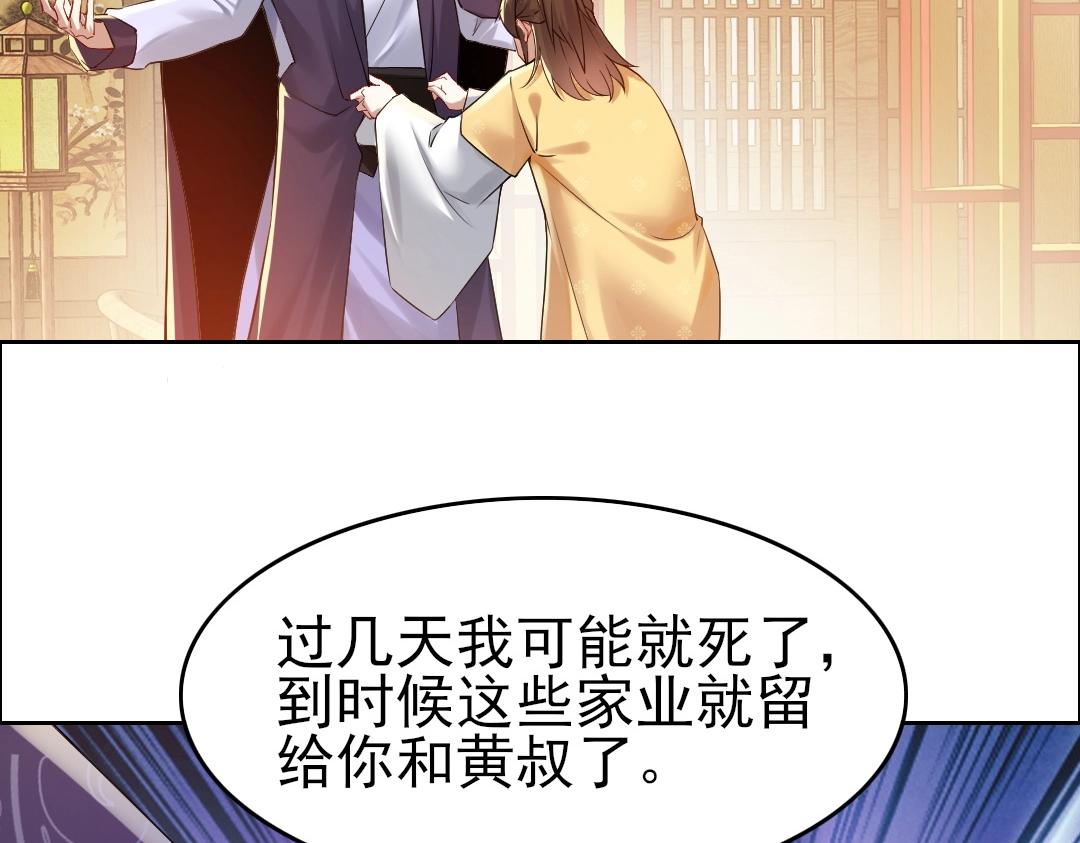 再不死我就真无敌了漫画,第14话 告状1图