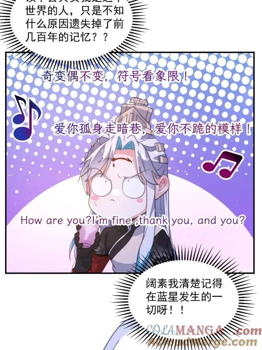 女徒弟个个想杀我漫画,第147话2图