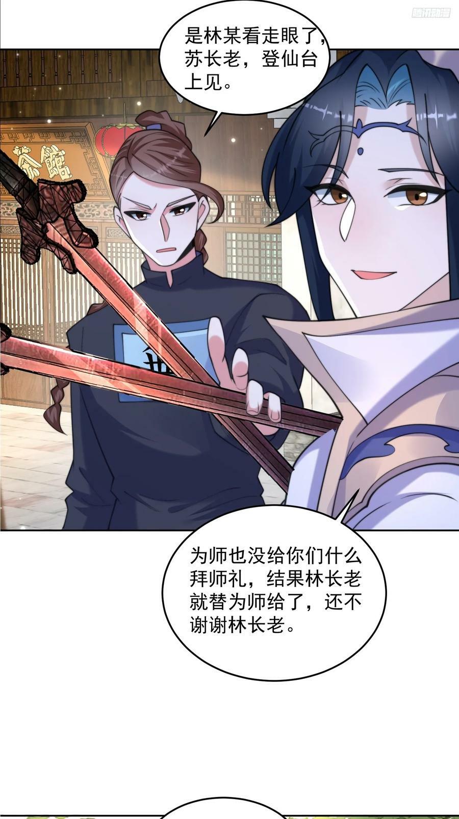 女徒弟个个想杀我漫画,第64话 关键道具出现了！2图