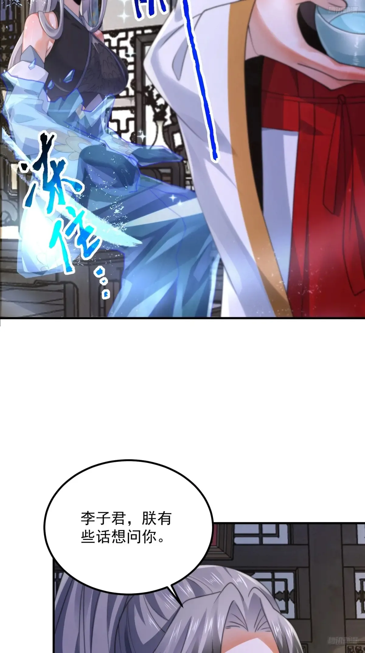 女徒弟个个想杀我漫画,第130话 不可以、隔壁有人…1图