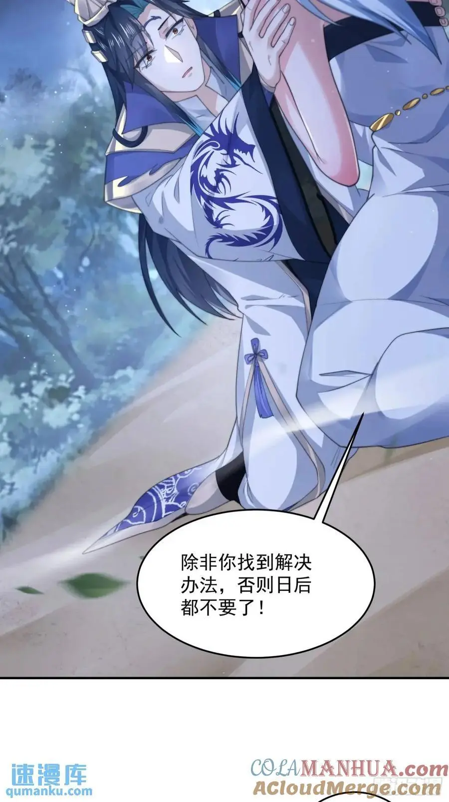 女徒弟个个想杀我漫画,第101话 大战在即！！1图