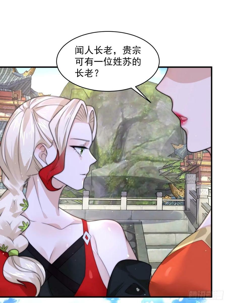 女徒弟个个想杀我漫画,第43话 还！有！谁！！！2图