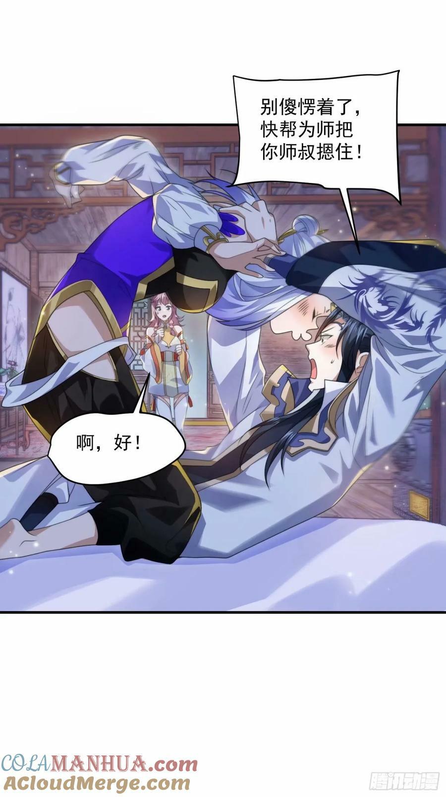 女徒弟个个想杀我漫画,第41话 接吻不会怀孕吧？！1图