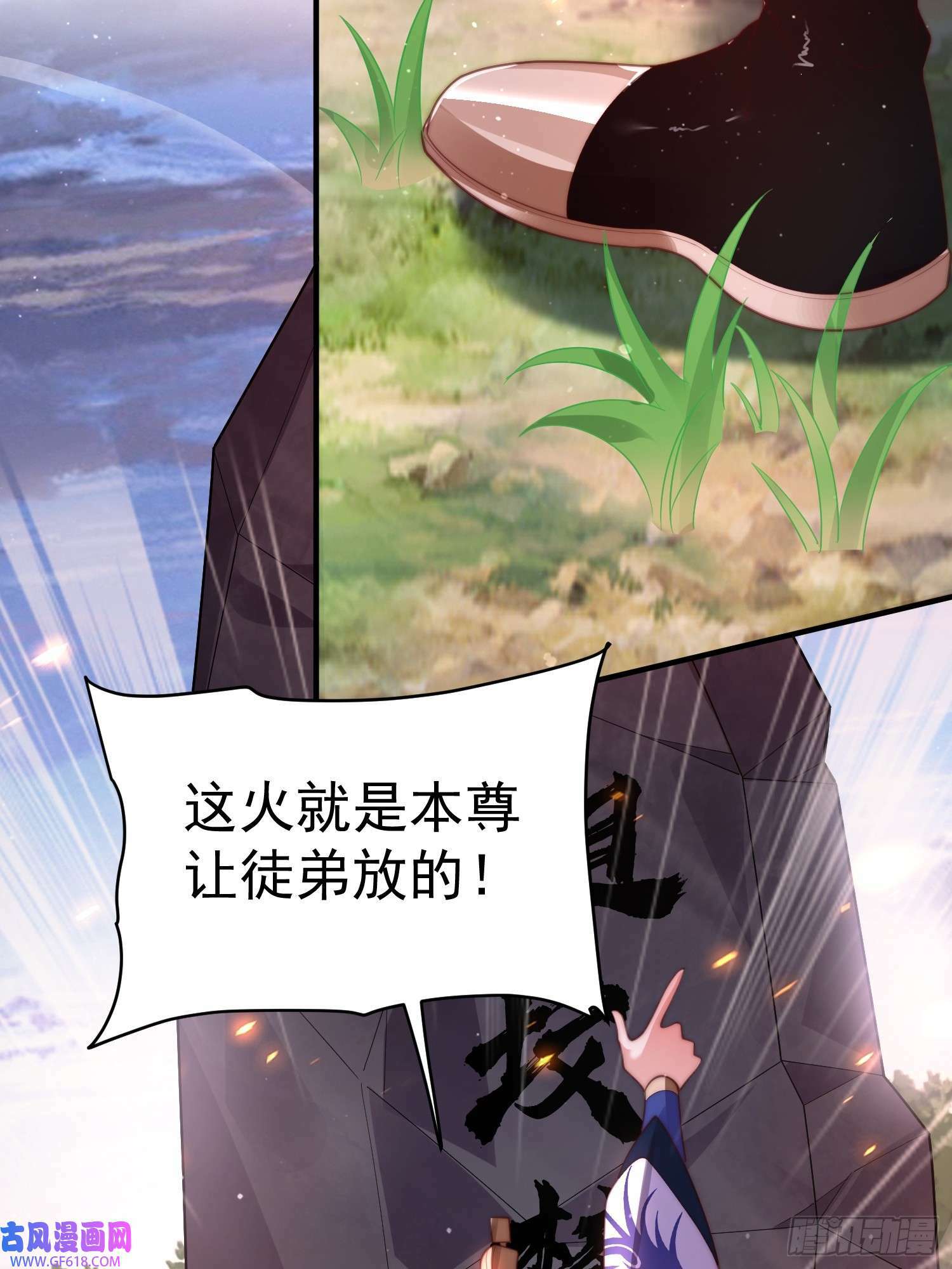 女徒弟个个想杀我漫画,第8话 夭寿啊！祖坟里爆装备？（53P）2图