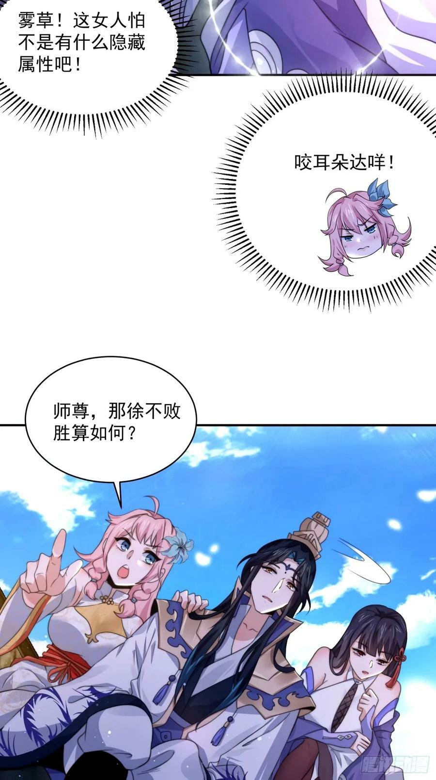 女徒弟个个想杀我漫画,第44话 拜师？我呀我呀我呀2图