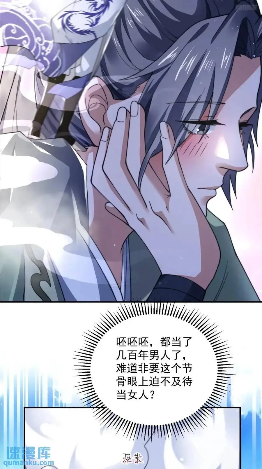 女徒弟个个想杀我漫画,第100话 破百！感谢霸霸爹们2图