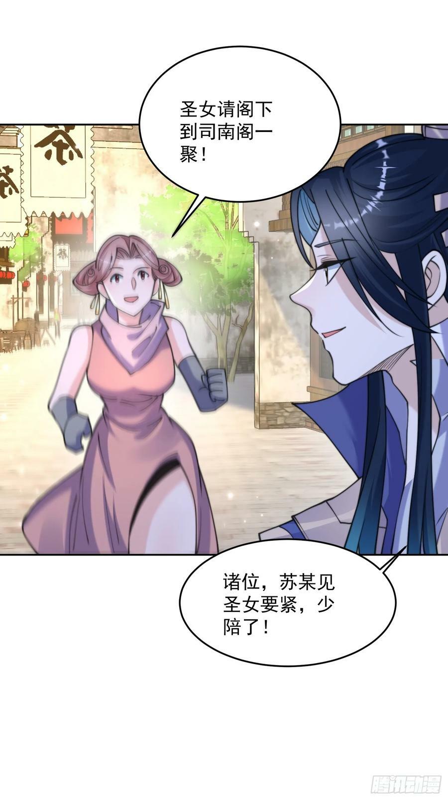 女徒弟个个想杀我漫画,第64话 关键道具出现了！2图