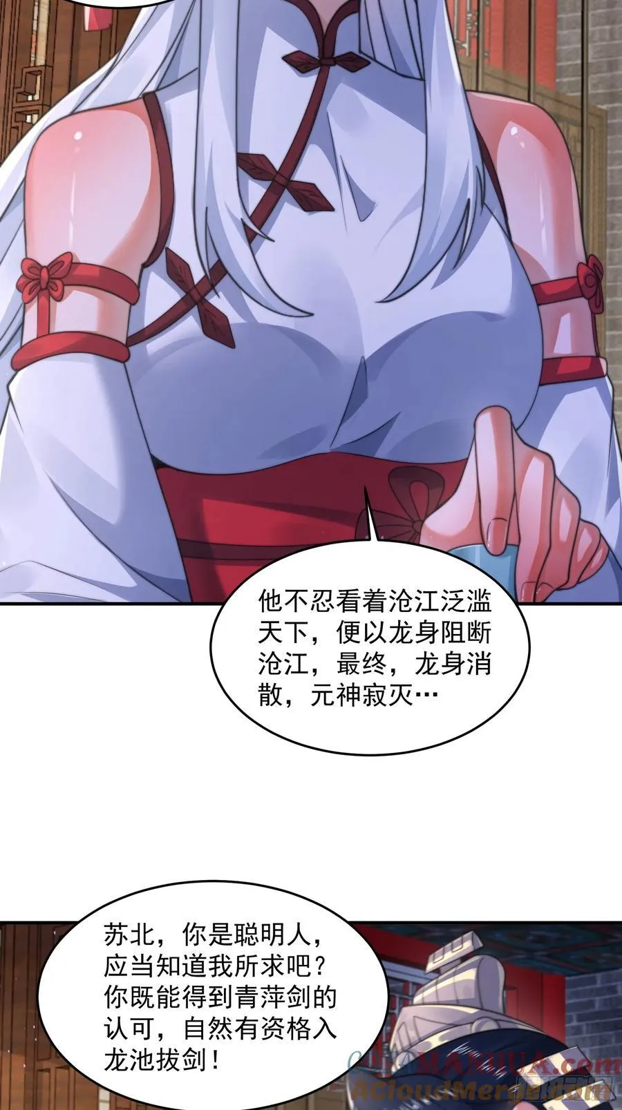 女徒弟个个想杀我漫画,第121话 敖月求娶!!!1图