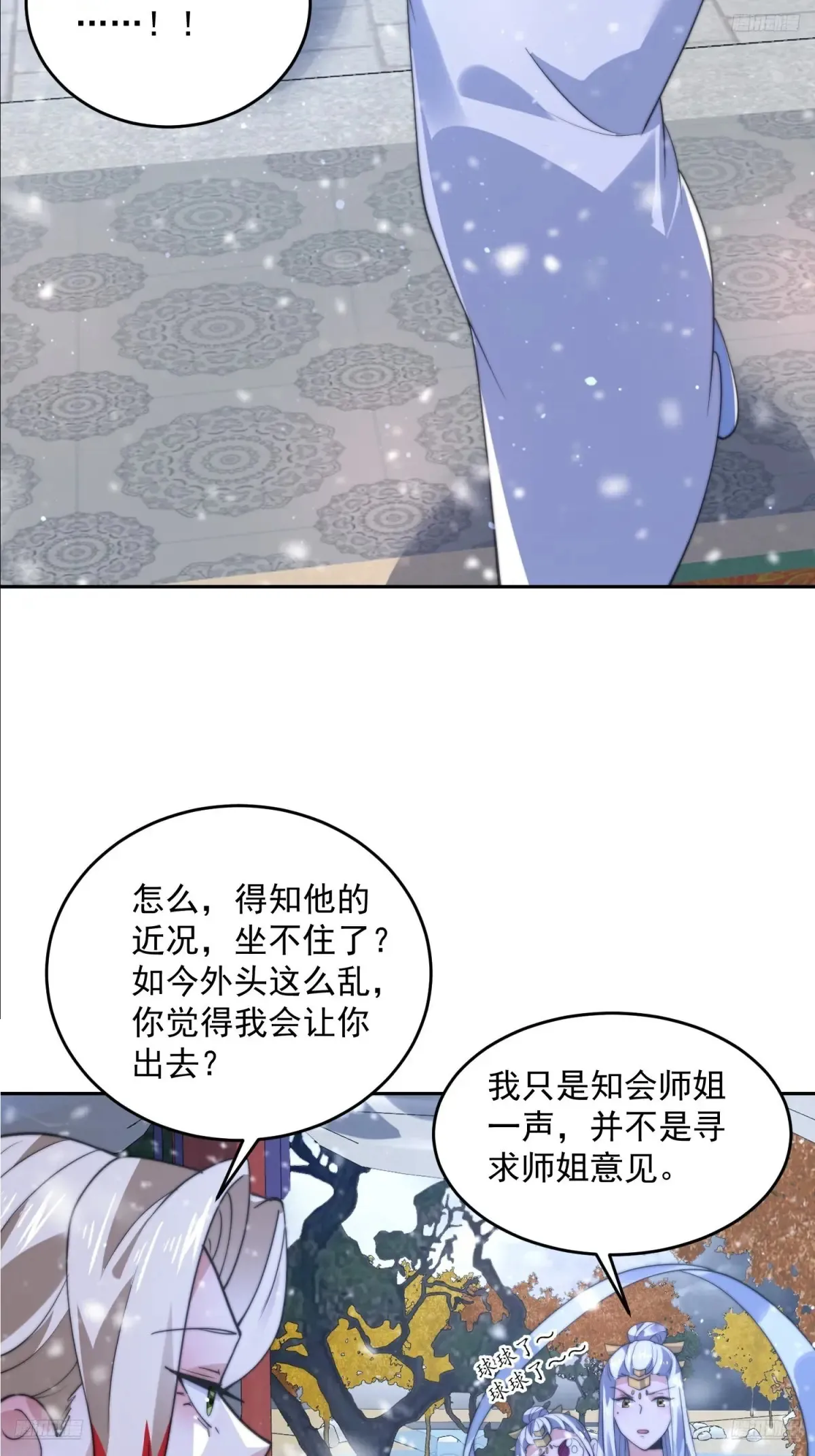 女徒弟个个想杀我漫画,第136话 我和他do过了！！1图