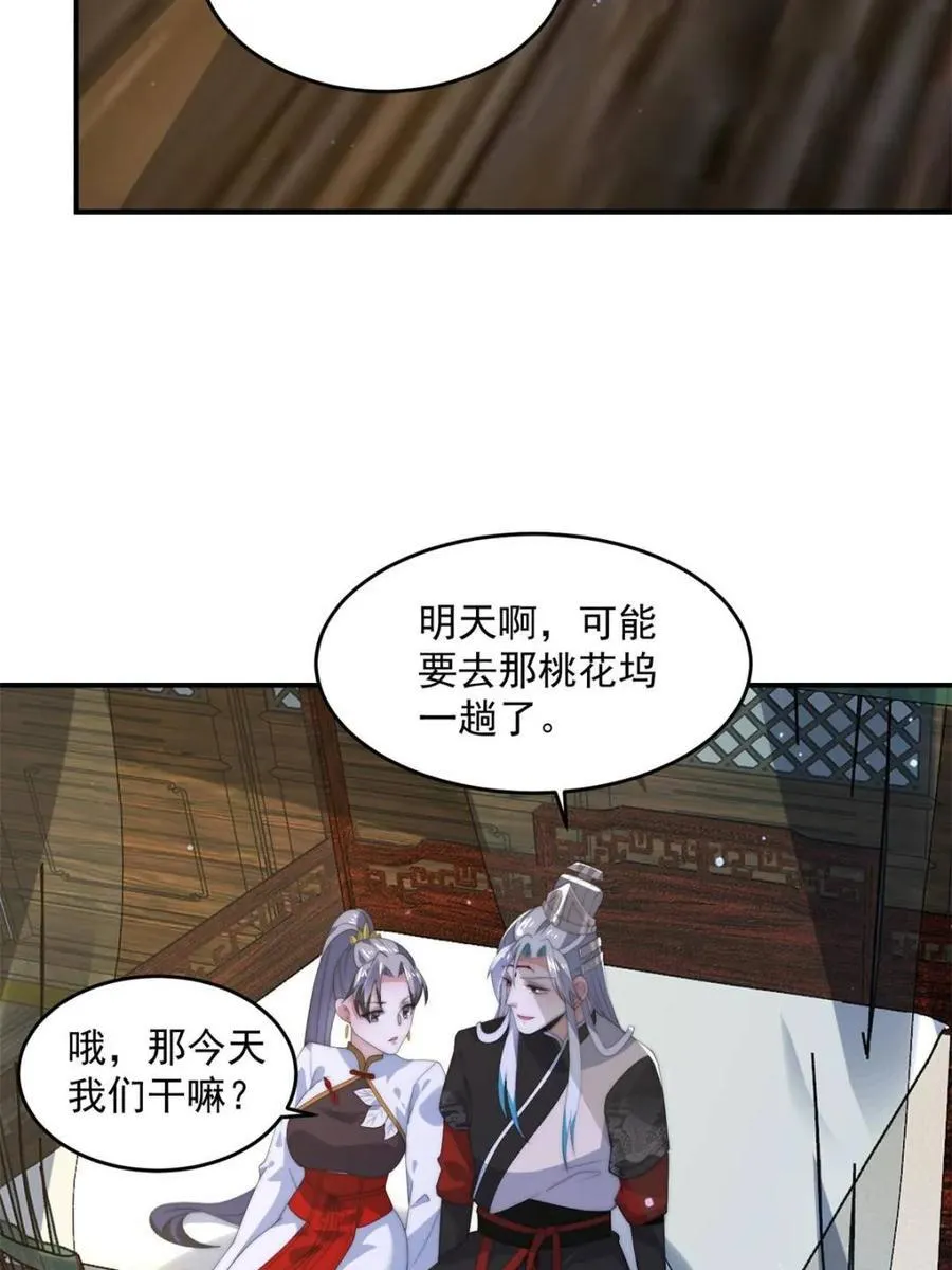 女徒弟个个想杀我漫画,第142话 神秘的桃花少女！1图